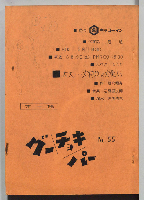 グーチョキパー（第一稿）