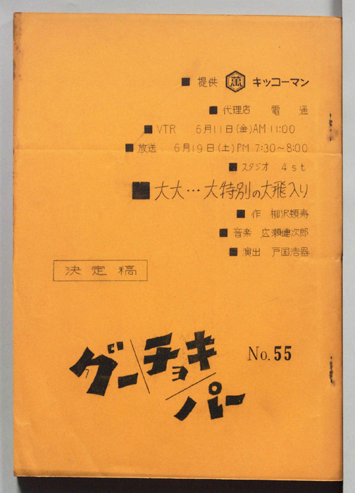 グーチョキパー（決定稿）