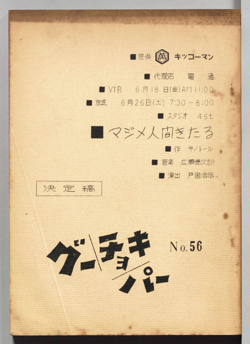 グーチョキパー（決定稿）