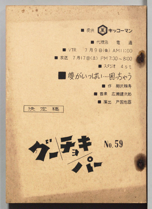 グーチョキパー（決定稿）