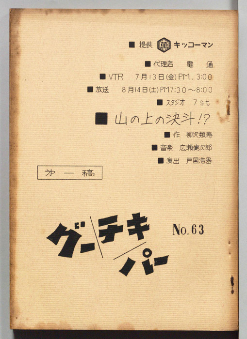 グーチョキパー（第一稿）