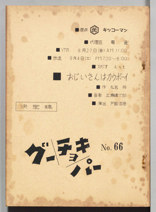 グーチョキパー（決定稿）