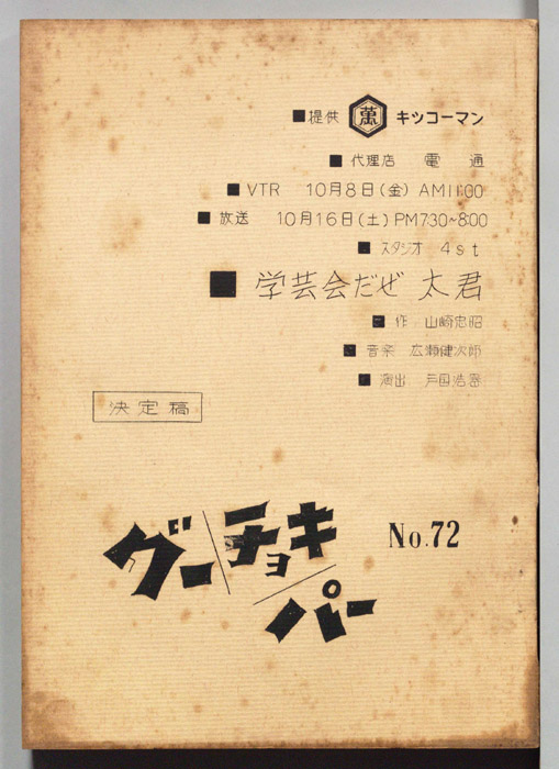 グーチョキパー（決定稿）