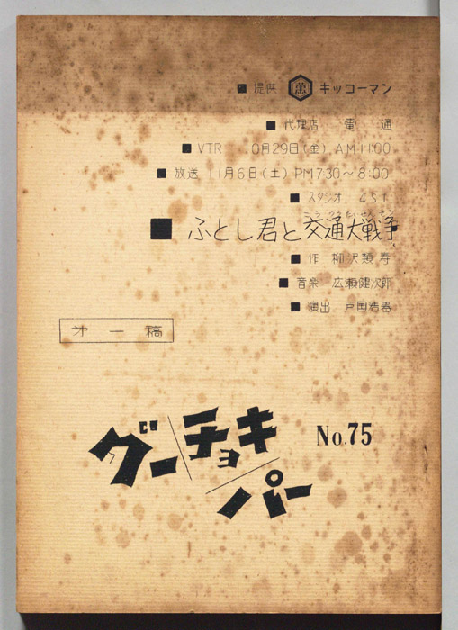 グーチョキパー（第一稿）
