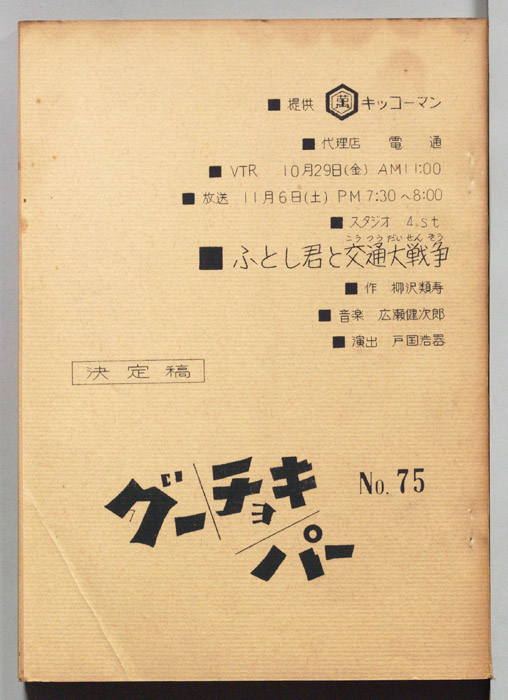 グーチョキパー（決定稿）