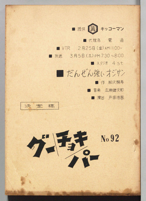 グーチョキパー（決定稿）