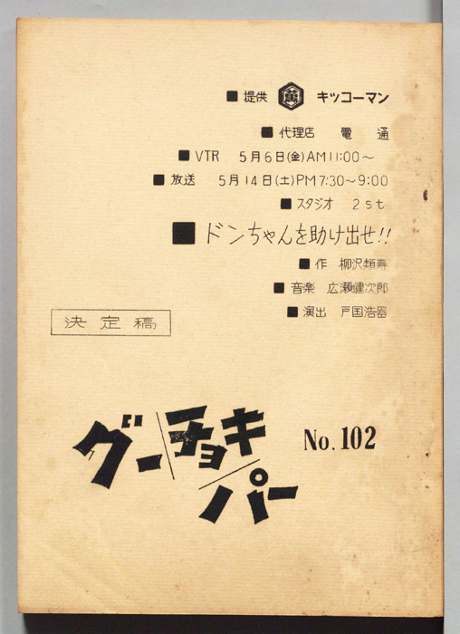 グーチョキパー（決定稿）