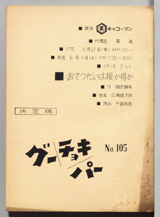 グーチョキパー（決定稿）