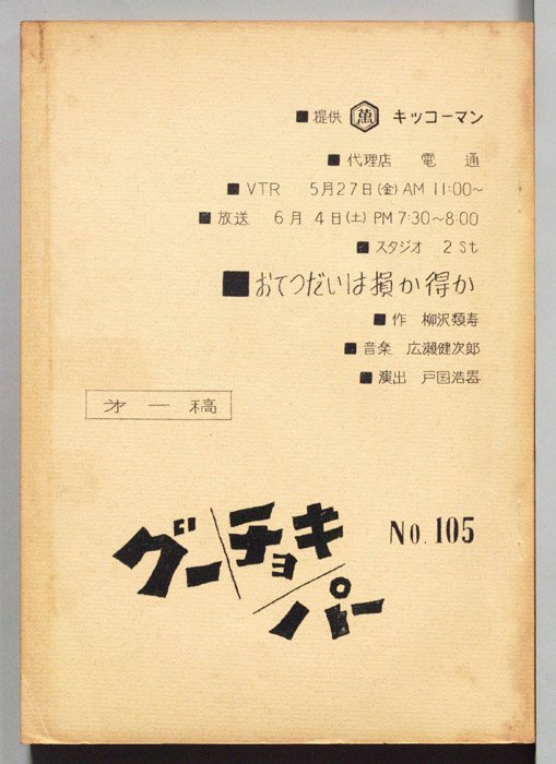 グーチョキパー（第一稿）