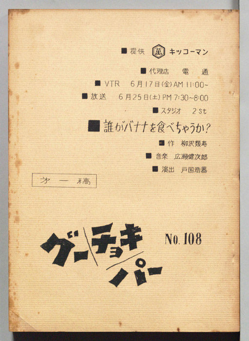 グーチョキパー（第一稿）