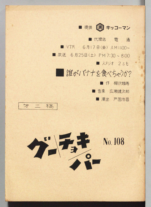 グーチョキパー（第二稿）