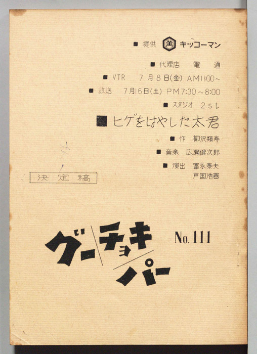 グーチョキパー（決定稿）