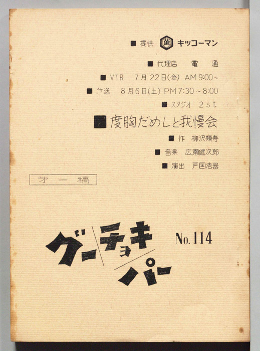 グーチョキパー（第一稿）