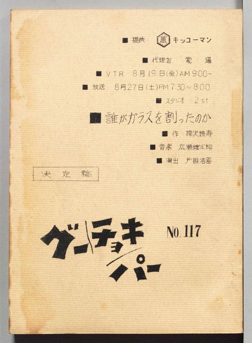 グーチョキパー（決定稿）