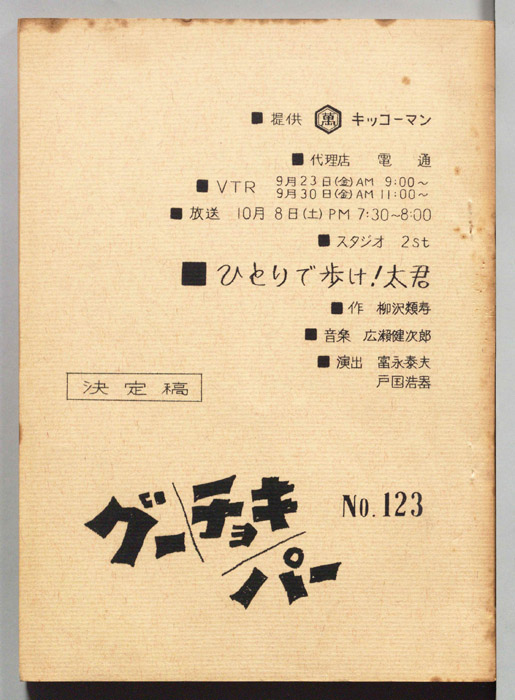 グーチョキパー（決定稿）