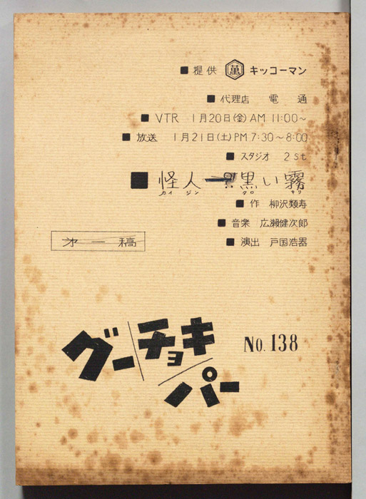 グーチョキパー（第一稿）