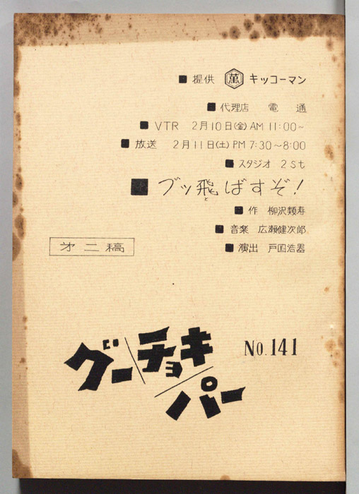 グーチョキパー（第二稿）