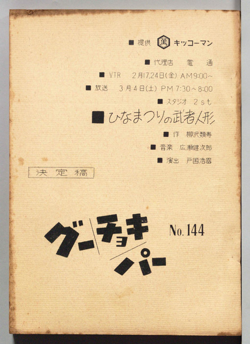 グーチョキパー（決定稿）