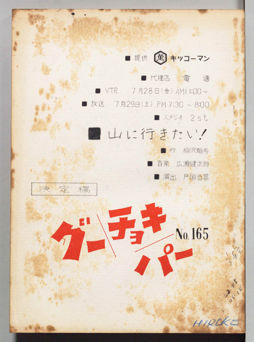 グーチョキパー（決定稿）