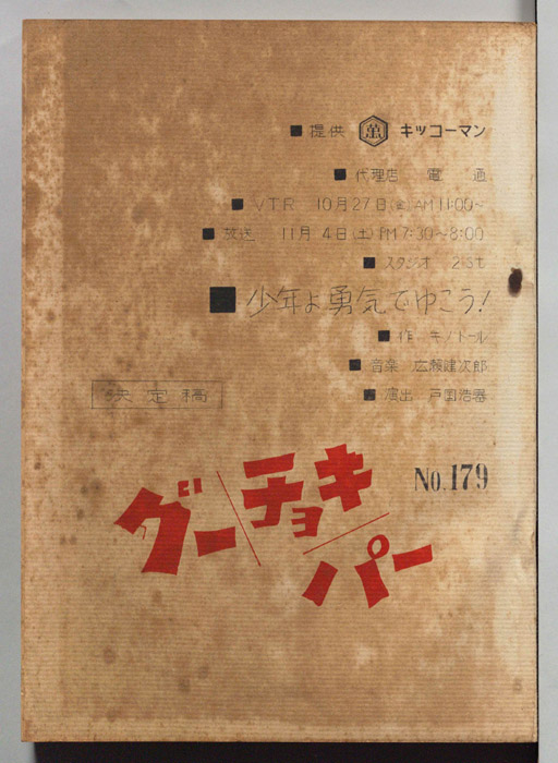 グーチョキパー（決定稿）