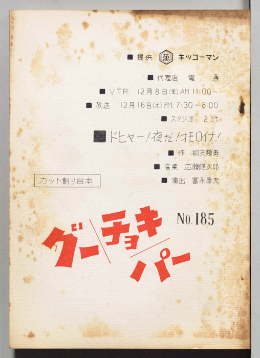 グーチョキパー（カット割り台本）