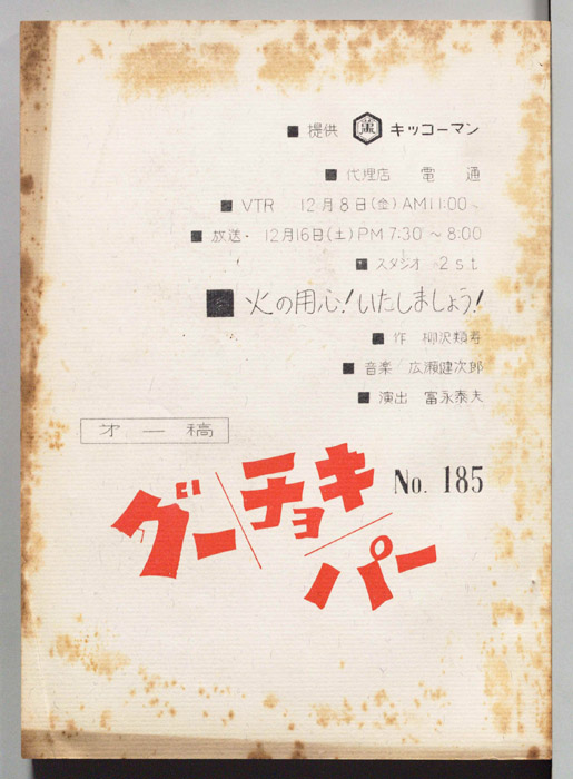 グーチョキパー（第一稿）