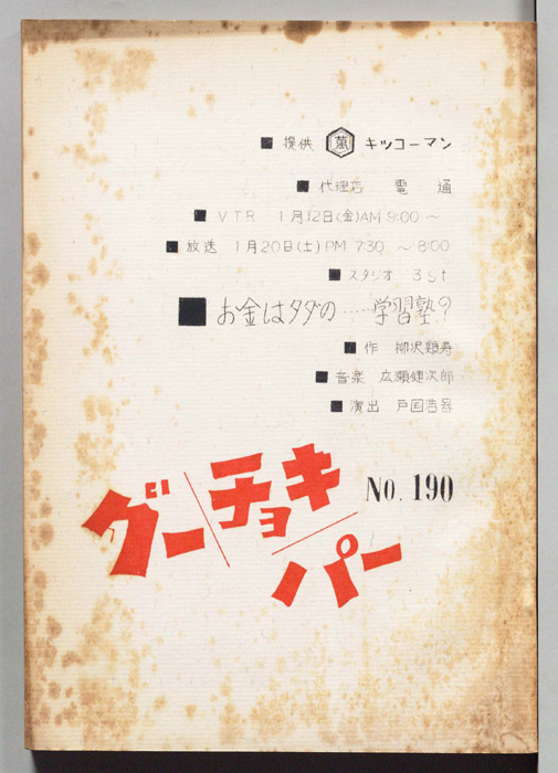 グーチョキパー