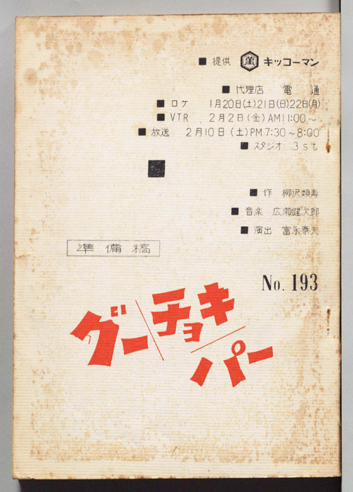 グーチョキパー（準備稿）