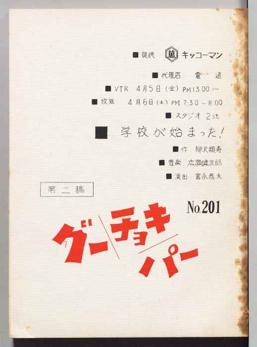 グーチョキパー（第二稿）
