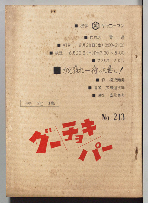 グーチョキパー（決定稿）