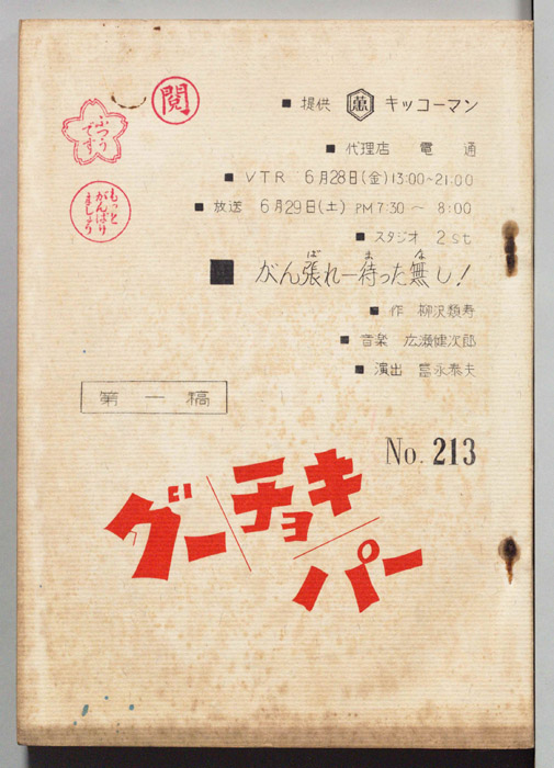 グーチョキパー（第一稿）