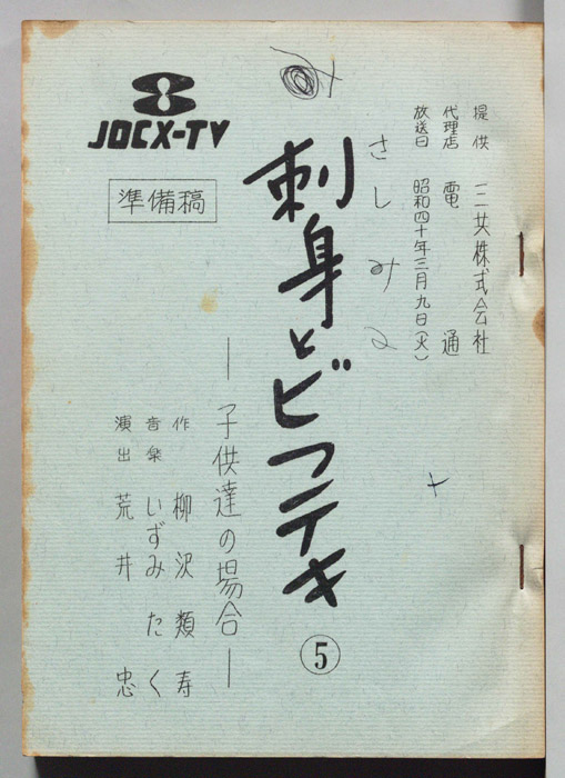 刺身とビフテキ（準備稿）