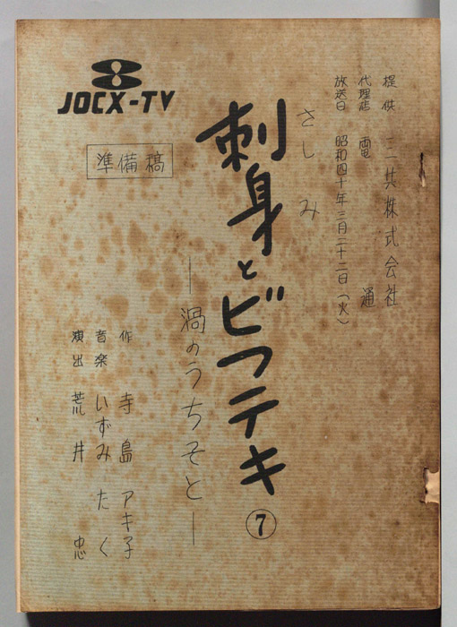 刺身とビフテキ（準備稿）