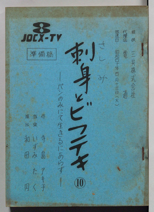 刺身とビフテキ（準備稿）