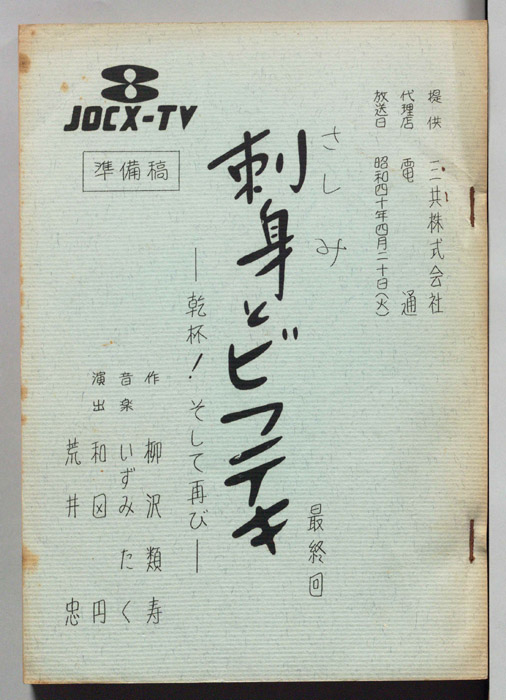 刺身とビフテキ（準備稿）