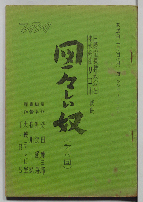 図々しい奴