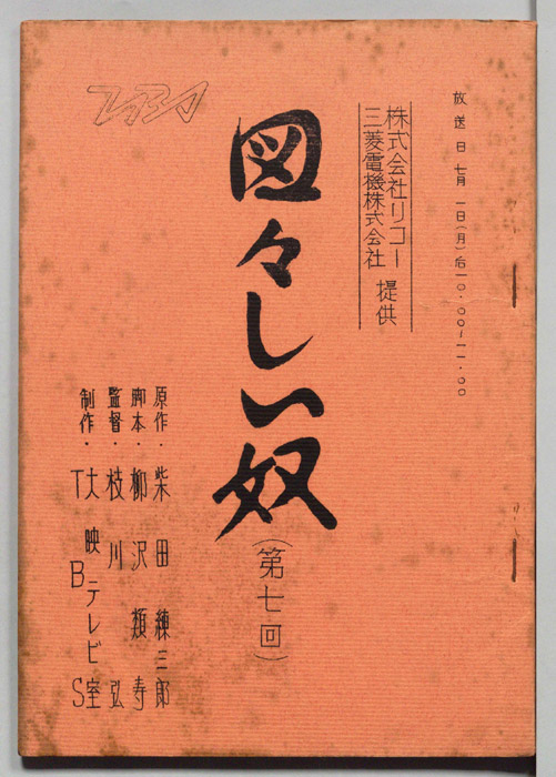 図々しい奴