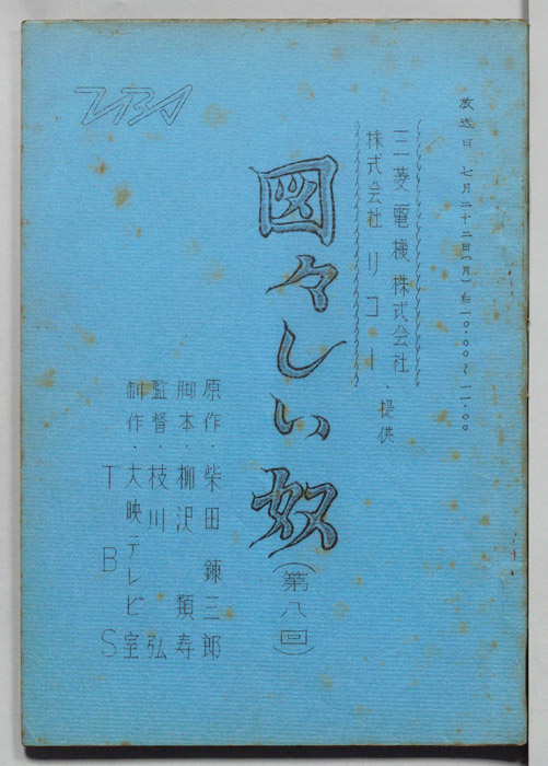 図々しい奴