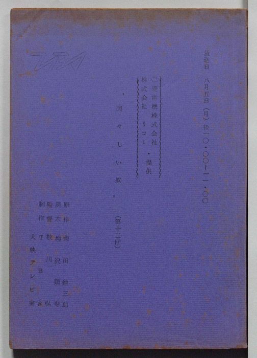 図々しい奴