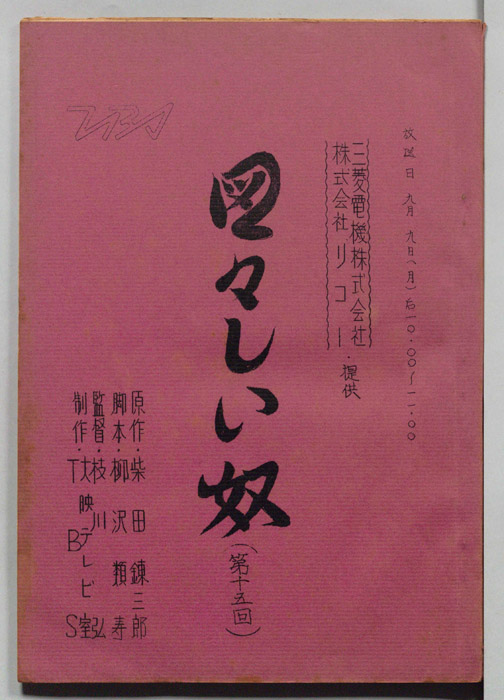 図々しい奴