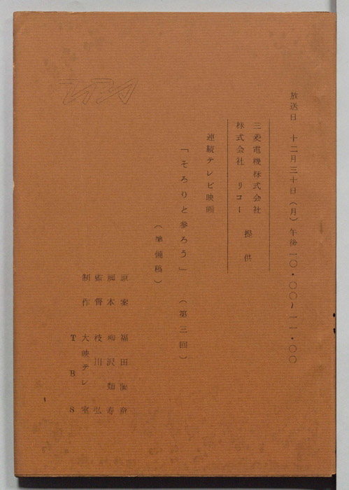 そろりと参ろう（準備稿）