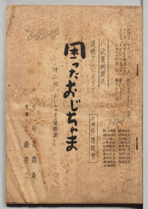 困ったおじちゃま