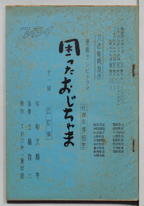 困ったおじちゃま（改訂稿）