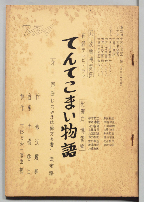 てんてこまい物語（決定稿）