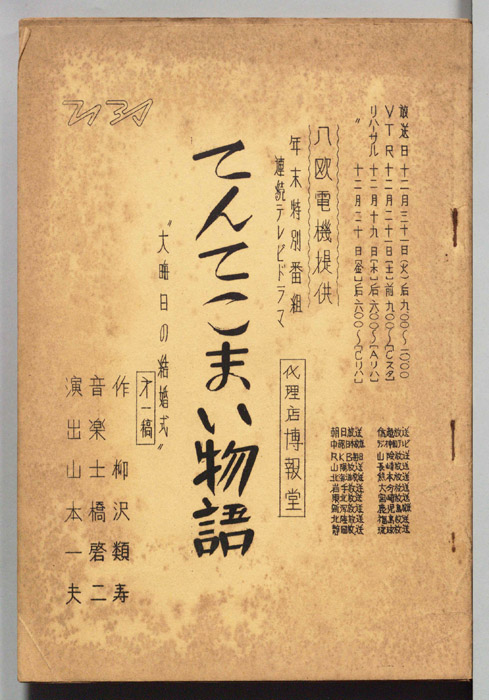 てんてこまい物語（第一稿）
