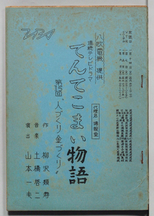てんてこまい物語