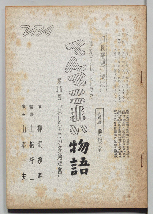 てんてこまい物語