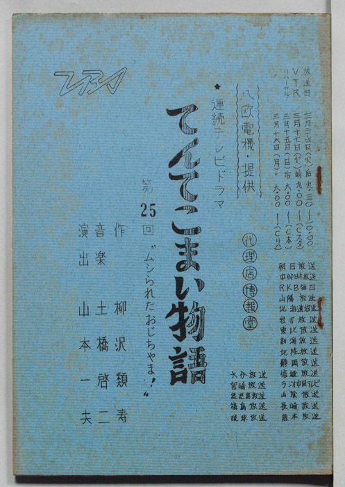 てんてこまい物語