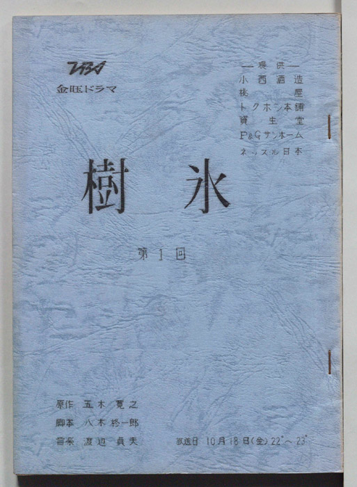 樹氷