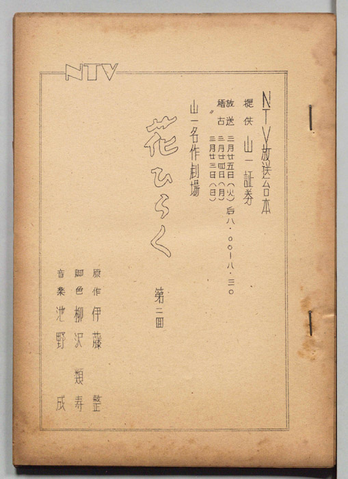 花ひらく